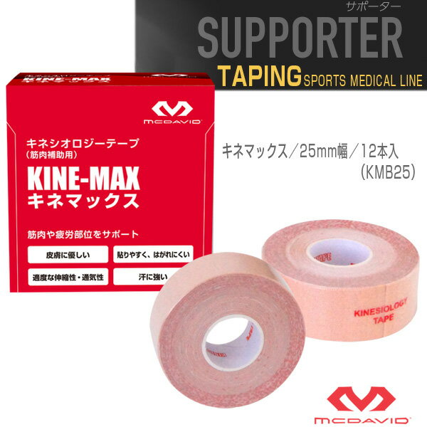 [マクダビッド オールスポーツ サポーターケア商品]キネマックス／25mm幅／12本入（KMB25）