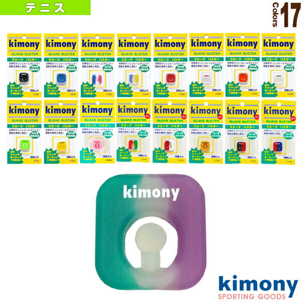 【ポイントアップ中！】 Kimony キモニー テニス 振動止め サウンドバスター KVI207 BK