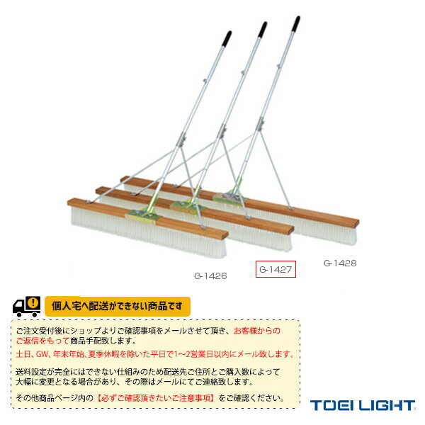 [TOEI(トーエイ) テニス コート用品][送料別途]コートブラシNW150S（G-1427）