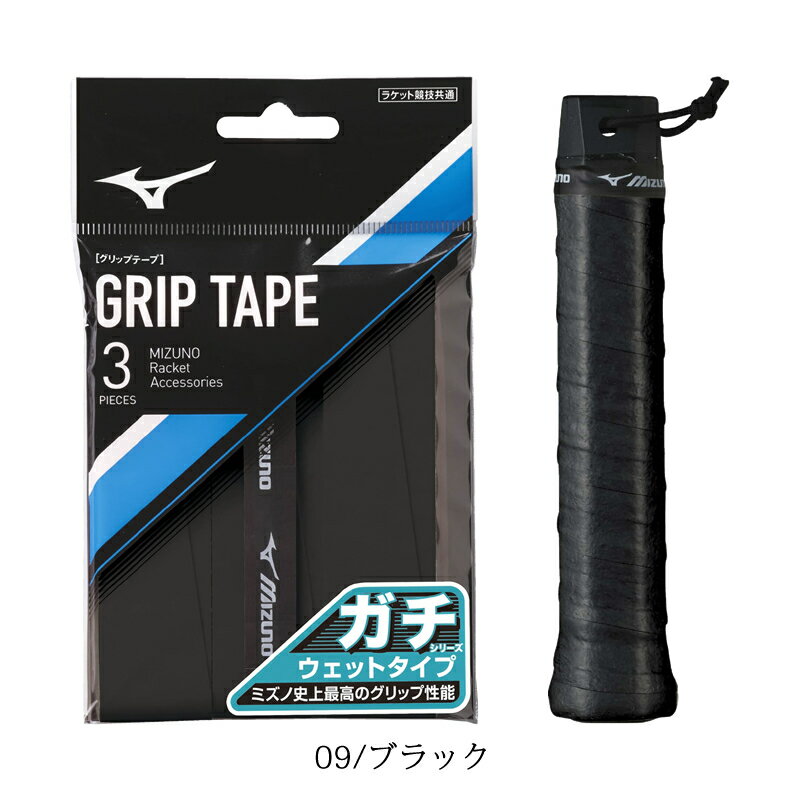 ソフトテニス バドミントン グリップテープ ミズノ MIZUNO ガチグリップ(ウエットタイプ/ラケットスポーツ)63JYA001 3本入り ミズノ史上最高のグリップ性を持った定番モデル テニス ソフトテニス バドミントン racketfield通販格安セール情報 楽天 通販