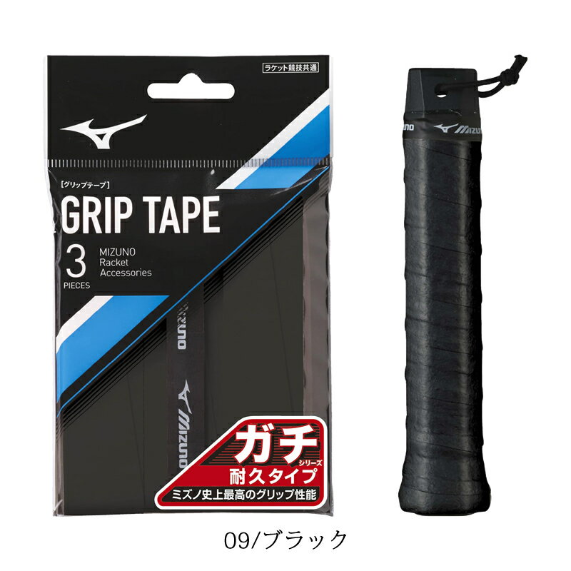 ソフトテニス バドミントン グリップテープ ミズノ MIZUNO ガチグリップ(耐久タイプ/ラケットスポーツ)63JYA005 3本入り ミズノ史上最高のグリップ性を持った厚さ0.7mm耐久モデル racketfield通販格安セール情報 楽天 通販