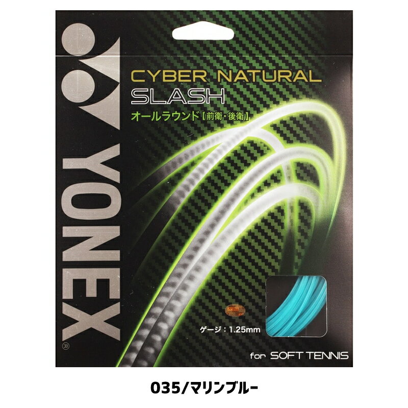 ソフトテニス ガット ヨネックス YONEX ...の紹介画像3