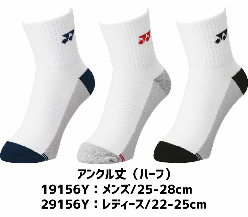 【メール便対応】ソフトテニス ソックス ヨネックス YONEX 3足組靴下 3Pソックス(19157Y・29157Y・19156Y・29156Y） テニス 軟式テニス ソフトテニス 靴下 バドミントン ソックス 靴下 ヨネックス ソックス テニス 靴下 soft tennis socks