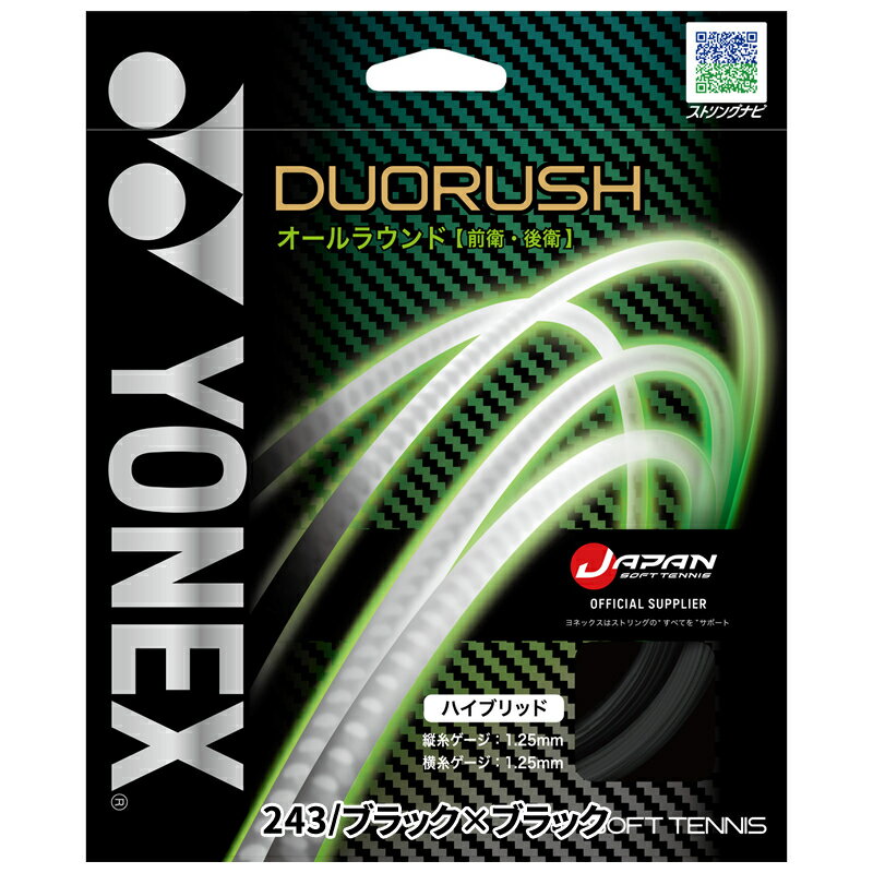 ソフトテニス ガット ヨネックス YONEX デュオラッシュ DUORUSH SGDR ストリングス...