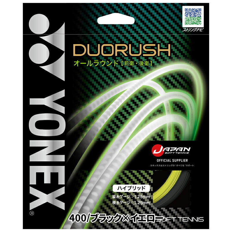 ソフトテニス ガット ヨネックス YONEX デュオラッシュ DUORUSH SGDR ストリングス...