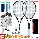 ソフトテニス セット 初心者向け ソフトテニス ラケット シューズ グリップテープ エッジガード ソックス 6点セット ソフトテニス ラケット 前衛 後衛 オー...
