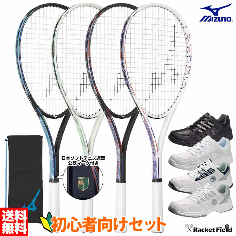 ソフトテニス 初心者向けセット 3点セット ラケット シューズセット ミズノ MIZUNO ソフトテニスラケット テクニクス 63JTN475 ミズノ アサヒシューズ ウィンブルドン 新入部員 新入生向けセット 軟式テニス ラケット 通学 レジャー シューズ