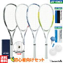 ソフトテニス 初心者向けセット ソフトテニス ラケット グリップテープ エッジガード 練習用ボール2個 ポンプ付き 6点セット YONEX AIRIDE ARD...