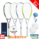 【ラケット2本組】ソフトテニス 初心者向けセット 6点セット ソフトテニス ラケット ヨネックス エアライド AIRIDE ソフトテニス連盟公認マーク付き 練習...