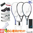 ソフトテニス 初心者向けセット ソフトテニス ラケット アサヒシューズ ウィンブルドン052 グリップテープ エッジガード ソックスセット ミズノ テクニクス ...