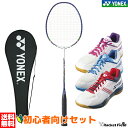 バドミントン 初心者用セット3点セット ヨネックス YONEX マッスルパワー9LT MP9LTG 初心者 ガット張上済 ケース シューズ ヨネックス パワーク...