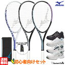 ソフトテニス 初心者向けセット 3点セット ラケット シューズセット ミズノ MIZUNO ソフトテニスラケット テクニクス 63JTN575 ミズノ アサヒシ...