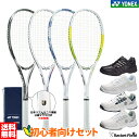 ソフトテニス 初心者向けセット 3点セット ソフトテニス ラケット ヨネックス エアライド 前衛 後衛 オールラウンド AIRIDE シューズセット ARDG ...