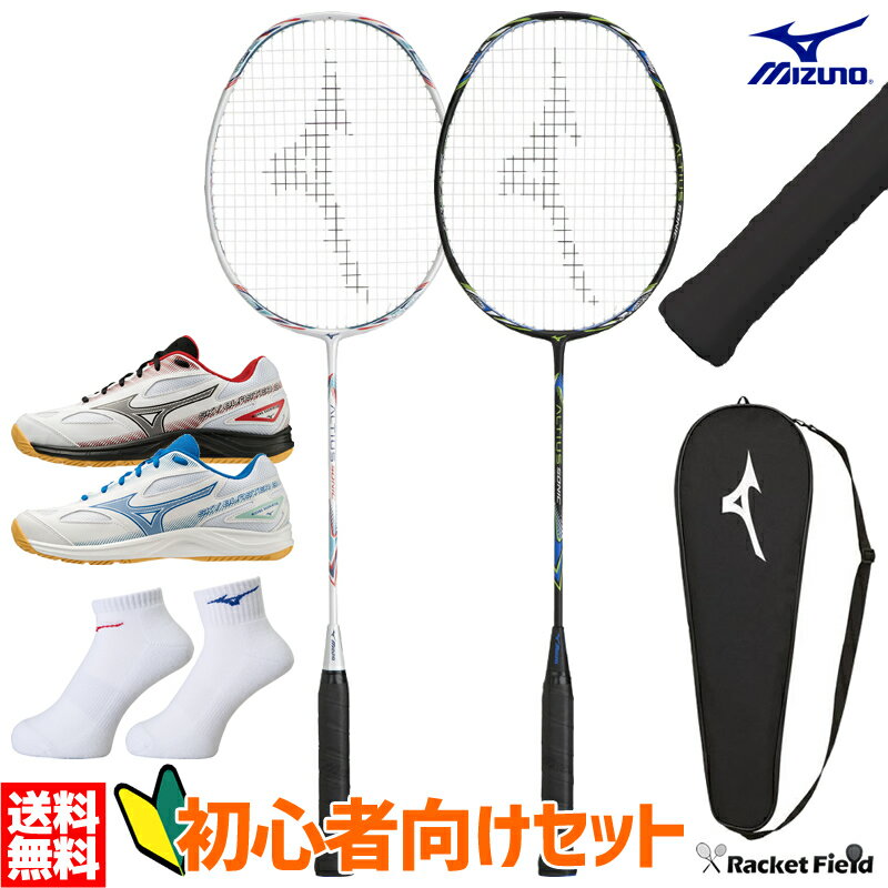 バドミントン 初心者用セット 4点セット ミズノ MIZUNO ラケット 73JTB309 初心者 ガット張り上げ済 ケース シューズ スカイブラスター 3 71GA2345 ガット グリップテープ ソックス バドミントン 新入生セット 新入部員 新入生向け 初心者セット