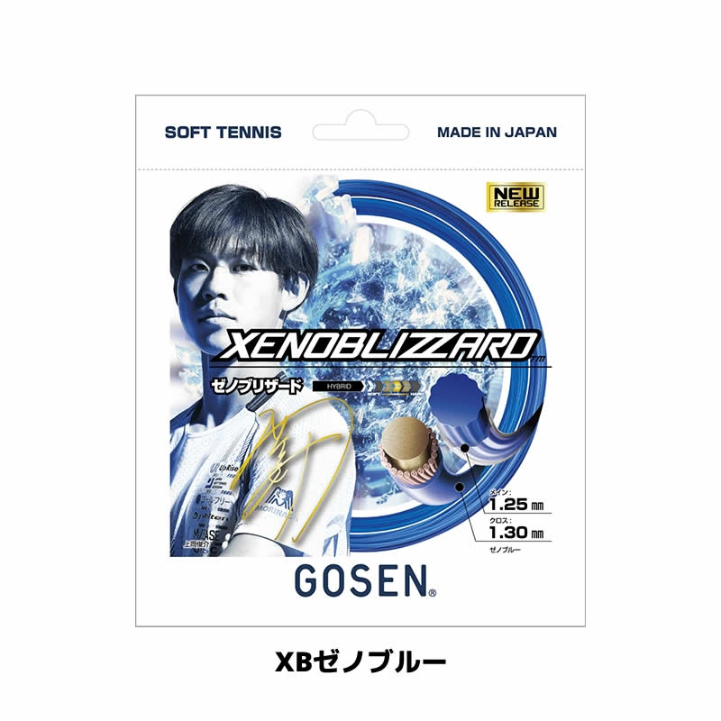 ソフトテニス ガット ゴーセン GOSEN ストリングス ゼノブリザード XENOBLIZZARD S...