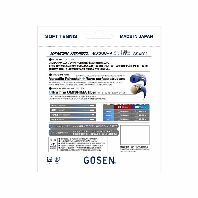 ソフトテニス ガット ゴーセン GOSEN ストリングス ゼノブリザード XENOBLIZZARD S...
