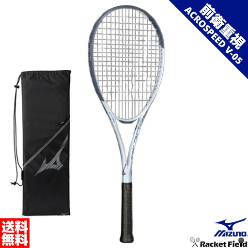 アクロスピード V-05 63JTN5A5 ACROSPEED V-05 ボレー 前衛向け 中級 初級 ケース付き ソフトテニス ラケット ミズノ 指定ガット代 張り代 送料無料 MIZUNO 軟式テニスラケット ミズノ プレシジョンスキャン対応 日本ソフトテニス連盟公認 アクロスピード V-05 63JTN5A5 ACROSPEED V-05 ボレー 前衛向け 中級 初級 ケース付き ソフトテニス ラケット ミズノ 指定ガット代 張り代 送料無料 MIZUNO 軟式テニスラケット ミズノ プレシジョンスキャン対応 日本ソフトテニス連盟公認