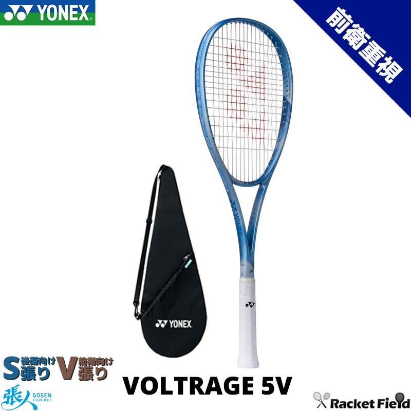 Rakuten - ボルトレイジ5V 02VR5V ソフトテニス ラケット ヨネックス ボレー 前衛向け ソフトテニスラケット YONEX 軟式テニス ラケット 送料無料 ガット代 張り代 無料 プレシジョンスキャン対応