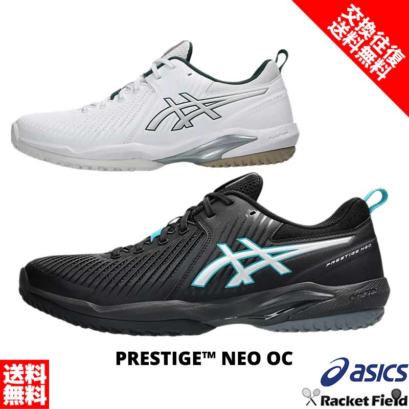 ソフトテニス シューズ アシックス PRESTIGE NEO OC オムニ・クレー 1043A027 幅スタンダード オムニクレーコート用 本ソフトテニス連盟公認 クレー・砂入り人工芝コート用 テニス 軟式テニス シューズ ソフトテニス シューズ 靴 soft tennis shoes asics