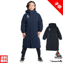 2024モデル スボルメ ジュニア用 発熱中綿ベンチコート 1243-33304 ストレッチ フットサル サッカー ウェア 防風 防寒 子ども 子供 SVOLM...