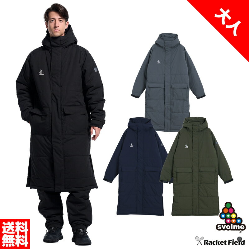 2025モデル スボルメ 発熱中綿ベンチコート 1253-47404 ストレッチ フットサル サッカー ウェア 防風 防寒 SVOLME ベンチコート 送料無料...