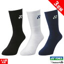 ソフトテニス バドミントン ソックス ヨネックス YONEX 靴下 3足組 19120 29120 ヨネックス ソックス メンズ レディース ソフトテニス ウェ...