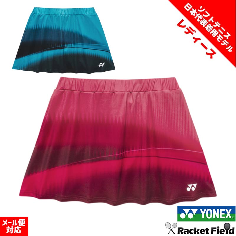 バドミントン ソフトテニス ウェア ヨネックス YONEX ウィメンズスカート(インナースパッツ付) 26207 レディース ウィメンズ UVカット 吸汗速乾 硬式テニス ソフトテニス日本代表着用モデル