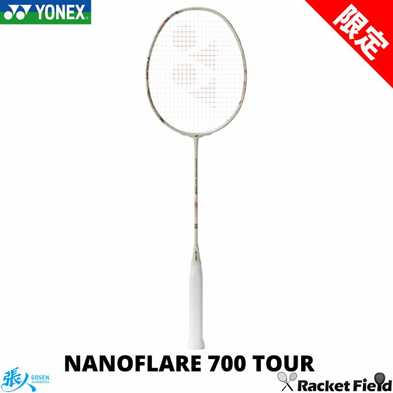 【限定】ナノフレア700ツアー 2NF-700T-G 専用ケース付 台湾製 上級・中級者向け バドミントン ラケット ヨネックス …