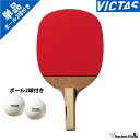 卓球 ラケット ヴィクタス 1本 ペンホルダー ベーシック 1500 P 320030 BASIC 1500 P ボール2球付き ラバー張り上げ済み ビクタス VICTAS