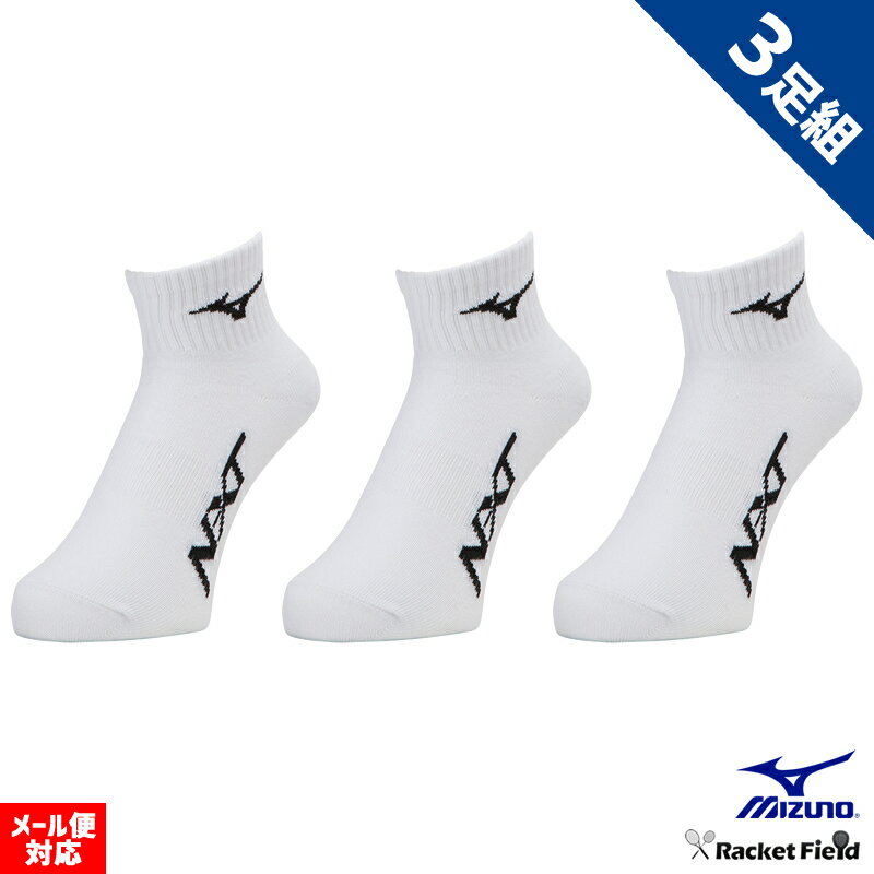 ソフトテニス ソックス ミズノ N-XT 3Pソックスショート ユニセックス 男女兼用 3足組 32JXA204 バドミントン 中学生 高校生 部活 シンプル スポーツや普段履きに 足底サポート オールスポーツ 通学 MIZUNO