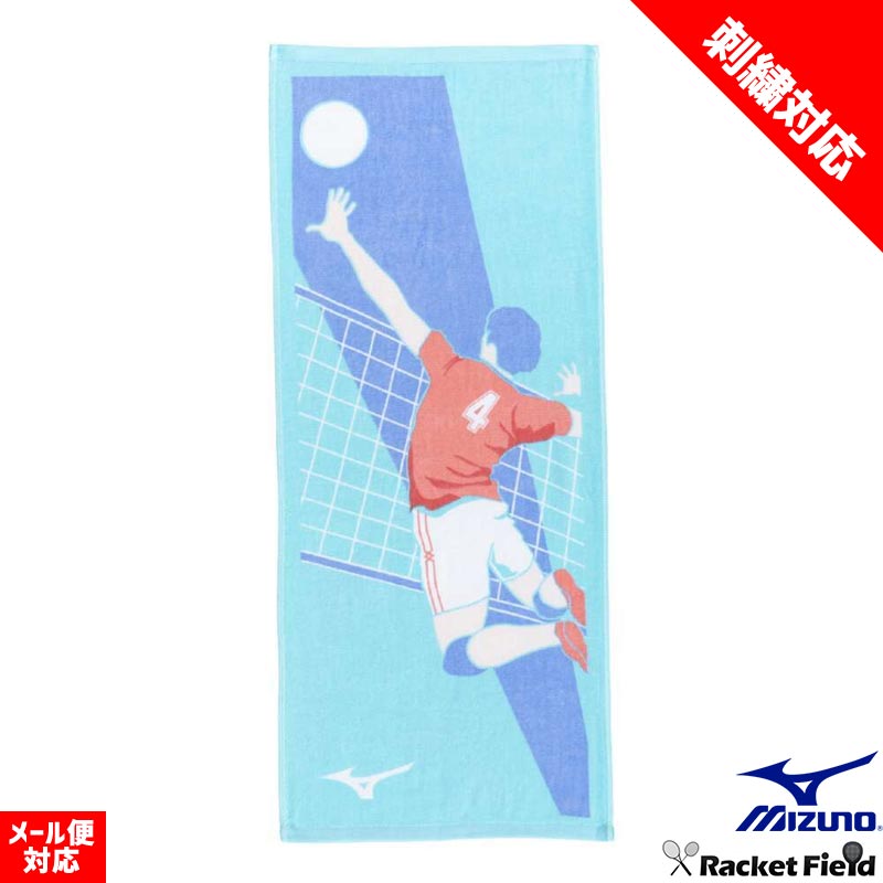 【刺繍加工対応】バレー アクセサリー タオル 今治製タオル バレーデザインフェイスタオル 箱入り ミズノ 32JYC123 良質の国産タオル 今治タオル 卒部 卒団プレゼントにおすすめ MIZUNO