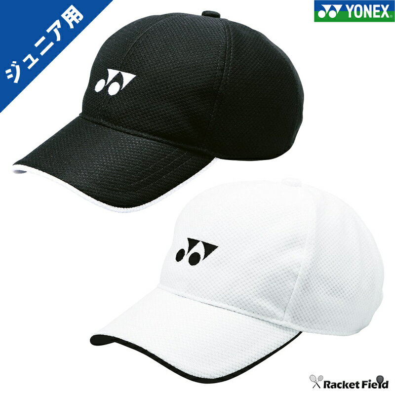 ジュニア用 ソフトテニス メッシュキャップ ヨネックス YONEX 40002J 硬式 軟式 テニスキャップ ソフトテニス キャップ テニスキャップ 帽子 キッズ 子供 ソフトテニス 帽子 軟式テニス スポーツキャップ soft tennis cap