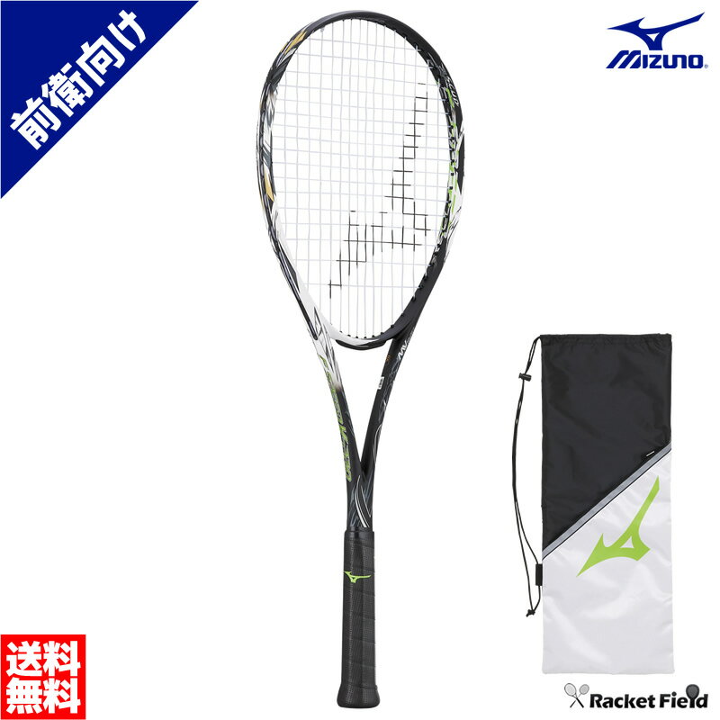 ソフトテニス ラケット ミズノ MIZUNO エフスピード V-PRO 63JTN251 F SPEED V-PRO 前衛向け ガット代 張り代 送料無料 最新モデル MIZUNO テニスラケット 軟式テニスラケット ミズノ プレシジョンスキャン対応