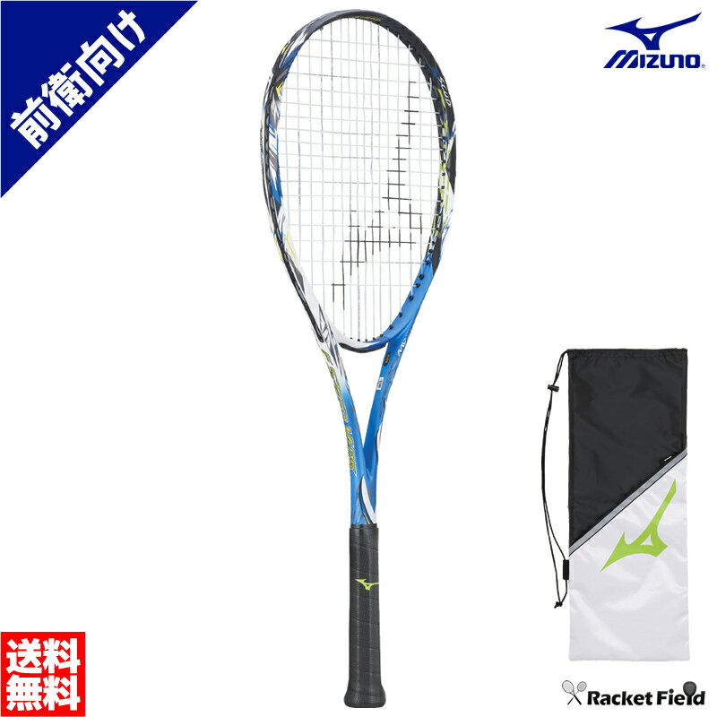 ソフトテニス ラケット ミズノ MIZUNO エフスピード V-05 63JTN255 F SPEED V-05 前衛向け ガット代 張り代 送料無料 MIZUNO テニスラケット 軟式テニスラケット ミズノ プレシジョンスキャン対応