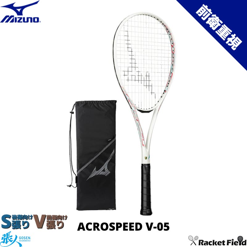 アクロスピード V-05 63JTN6A5 ACROSPEED V-05 ボレー 前衛向け 中級 初級 ケース付き ソフトテニス ラケット ミズノ…