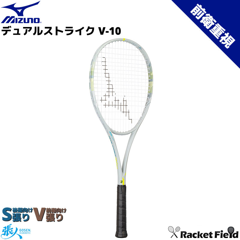 デュアルストライク V-10 63JTN6C3 DUALSTRIKE V-10 ボレー 前衛 中上級者向け ケース付き ソフトテニス ラケット ミ…