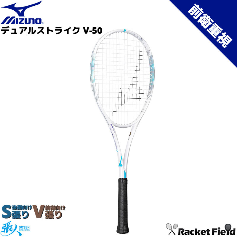デュアルストライク V-50(ソフトテニス) 63JTN6C5 DUALSTRIKE V-50 ボレー 前衛 初中級者向け ケース付き ソフトテニ…