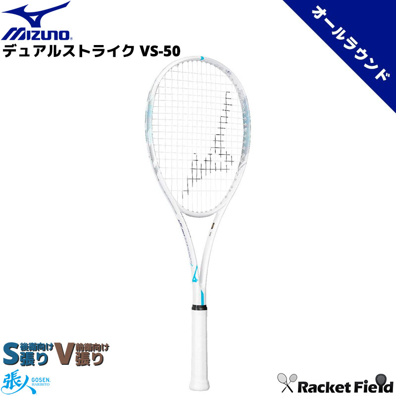 デュアルストライクVS-50(ソフトテニス) 63JTN6C7 DUALSTRIKE VS-50 オールラウンド 前衛後衛 初中級者向け ケース付…