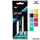 ソフトテニス バドミントン グリップテープ ミズノ MIZUNO ガチグリップ ウェットタイプ 63JYA300 1本入り ミズノ史上最高のグリップ性を持った定...