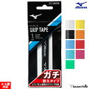 ソフトテニス バドミントン グリップテープ ミズノ MIZUNO ガチグリップ 耐久タイプ ウェット 63JYA304 1本入り ミズノ史上最高のグリップ性を持...