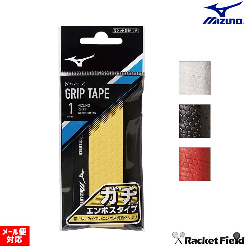 ソフトテニス バドミントン グリップテープ ミズノ MIZUNO ガチグリップ(ハニカムエンボス／ラケットスポーツ)（ユニ…