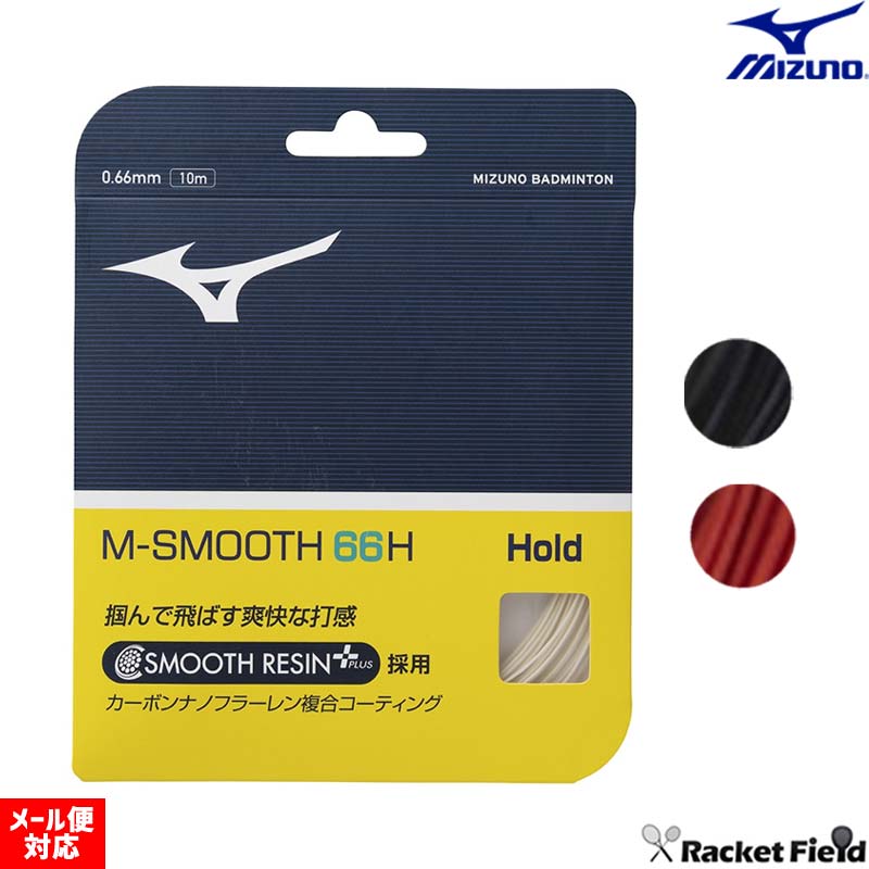 Rakuten - 単張り　バドミントン M-スムース66H MIZUNO 73JGA310 日本バドミントン協会検定合格品 高強度ナイロンマルチフィラメント ミズノ