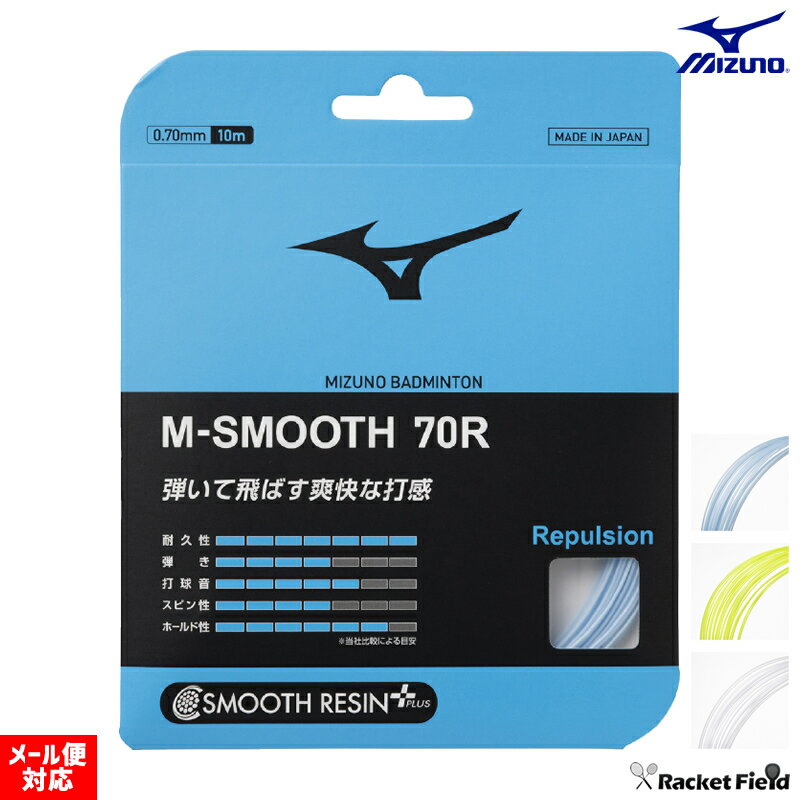 Rakuten - 単張り バドミントン ガット ストリング ミズノ M-SMOOTH 70G 73JGA660 日本製 スムース 耐久性と弾いて飛ばす爽快な打感 長さ10m MIZUNO