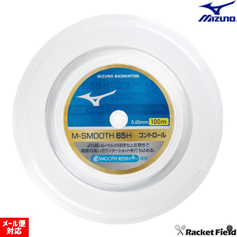 ロールガット　バドミントン M-スムース65H MIZUNO 73JGA931 日本バドミントン協会検定合格品 高強度ナイロン マルチフィラメント ミズノ