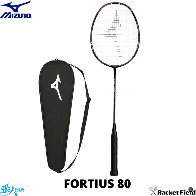 バドミントン ラケット ミズノ MIZUNO フォルティウス80 FORTIUS80 73JTB180 ラケットケース付き ハードヒッター向け 日本バドミントン協会検定合格品 badminton racket 羽毛球拍