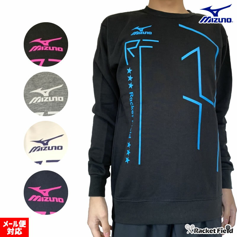 ソフトテニス バドミントン ウェア ミズノ スウェットシャツ RFライン オリジナル限定カラー NXT N-XT 右胸 前面 ミズノロゴ入り トレーナー メンズ...