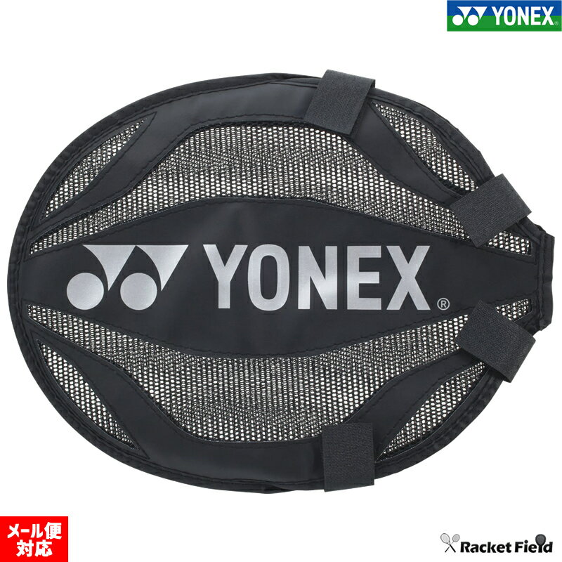 バドミントン ラケット ヨネックス トレーニング用ヘッドカバー AC520 1枚 素振りケース バドミントン用 素振りに最適なヘッドカバー YONEX