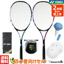 【2本組 ボール2個 ポンプ付】ソフトテニス ラケット ヨネックス 4点セット YONEX ADX50GHG エアロデューク50GHG 2本セット ソフトテニス...
