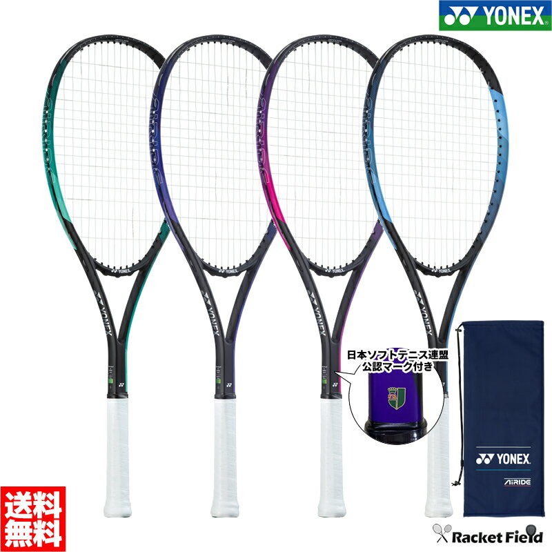 ※1本 ソフトテニス ラケット ヨネックス YONEX エアライド AIRIDE ARDG ガット張り上げ済み 軟式テニスラケット ソフトテニス連盟公認マーク付き ヨネックス テニスラケット 軟式 ソフトテニス ラケット ヨネックス 軟式ラケット soft tennis racket レビュークーポン