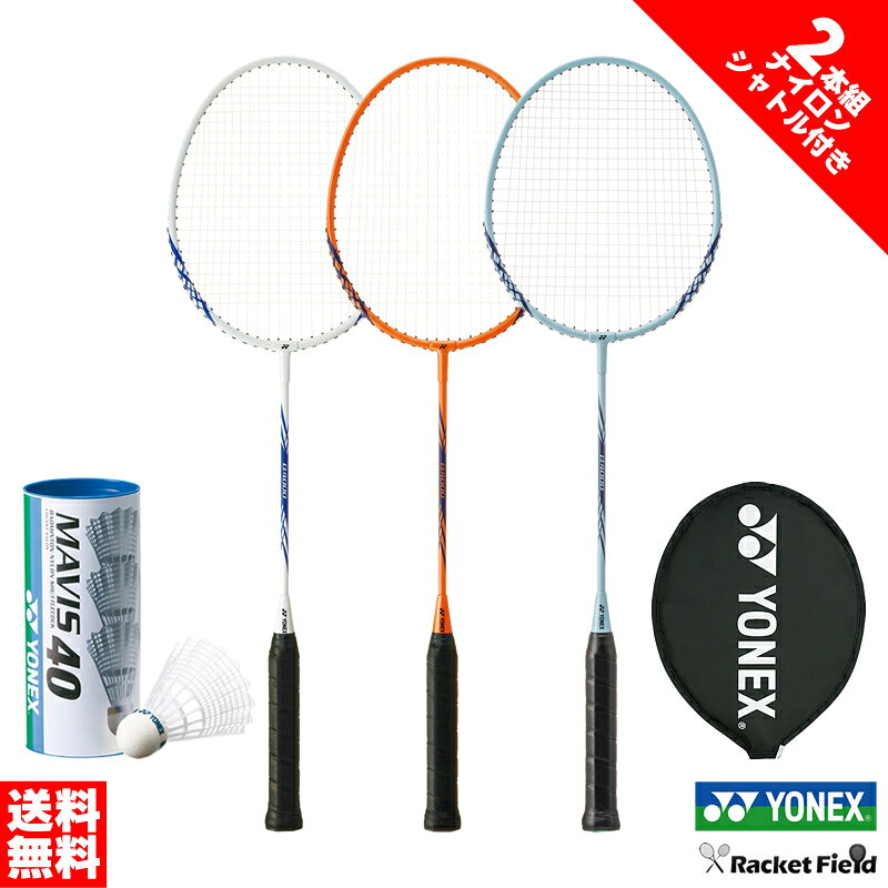 Racket - バドミントン ラケット ヨネックス 2本＋ナイロンシャトル3個付きセット B4000G メイビス 40 M-40BP ヨネックス YONEX ガット張り上げ済 2本組 キャンプ セット badminton racket